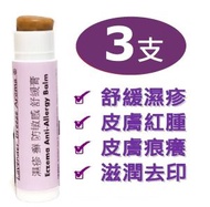 濕疹.癬.防敏感.舒緩濕疹膏 (5g*3支) 優惠價 | 紫草膏 紫雲膏 | 舒緩濕疹敏感紅腫痕癢 | #5025-3pa