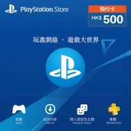 psn 500香港