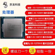 【CPU】國際E3-1231V3 1240 V3 1241 1271 1280 1281 1270 1275 CPU