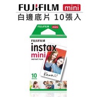 EC數位 FUJIFILM 富士 Instax mini 白邊底片 10張/20張 拍立得 空白 白框 底片 馬上看