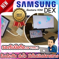 Samsung DeX อุปกรณ์ต่อเชื่อมมือถือเข้า TV HDMI โทรศัพท์ต่อทีวี สายต่อโทรศัพท์tv ต่อมือถือเข้าtv หัวแปลง HDMI สายต่อ HDMI โทรศัพท์ Samsung OPPO VIVO