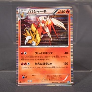 [MP] Blaziken 012/069 BW Holo Pokemon Card TCG Japanese