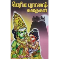 PERIYA PURANA KATHAIGAL IN TAMIL/TAMIL KATHAIGAL  BOOK