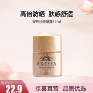 安热沙（Anessa）防晒露12ml*1