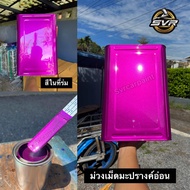 สีพ่นรถยนต์ 2k สีม่วง ม่วงมะปราง โทนอ่อน Svrpaint