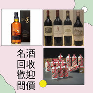 網上報價 收酒 全港澳上門回收免費搬運高價回收 舊酒、洋酒、 	 高價回收：酒樽擺件 酒樽 空樽 吉樽 麥卡倫英文版25年30年2020-2024年中文版2023年-24年、山崎18年25年新老款、白