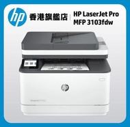 hp - HP LaserJet Pro MFP 3103fdw 多功能打印機