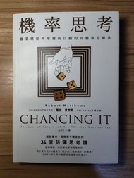 機率思考 Chancing It