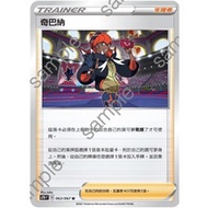 [GAME PARK] Pokémon Card PTCG Chinese Version Sky Peak S7D 063/067 U Kibana General