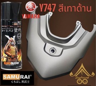 สีสเปรย์ซามูไร Y747 สีเทาด้านยามาฮ่า Matte Grey ครบทุกเฉด Yamaha Samurai 2k💥💥ร้านตัวแทนรายใหญ่ ของแท้ มีสีครบ จัดส่งไว💥💥