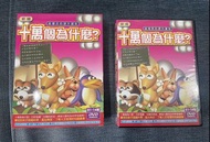 十萬個為什麼 DVD ( 共7張DVD 14輯)