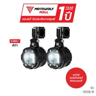 MOTOWOLF ไฟสปอร์ตไลท์รุ่น 5006-B มอเตอร์ไซค์76W พร้อมไฟ Daylight ชุดไฟเปิดปิดอัตโนมัติ