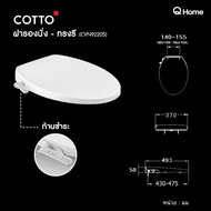 COTTO ฝารองนั่งชักโครกกึ่งอัตโนมัติ รุ่น CVN92200 CVN92201 CVN92202 CVN92203 CVN92204 CVN92205