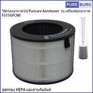 LG FS15GPCN0 FS15GPBK0 Aerotower AS55GGSY0 Aerobooster Air Purifier 3-in-1 HEPA & Carbon Filter
