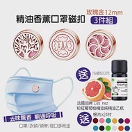 精油香薰口罩磁扣-12mm 玫瑰金(三入組)贈法國純精油