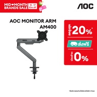 AOC AM400 Monitor arm (single)