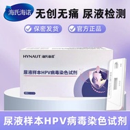 Heine HPV HPV Urine Detection Test Agent Box HPV Virus Dyeing Reagent Unisex Universal Test Paper 88