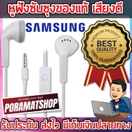 หูฟังซัมซุง หูฟัง samsung แท้ เสียงดีราคาถูก สมอลทอร์คซัมซุง หูฟังซัมซุงแท้ศูนย์ หูฟัง samsung galax