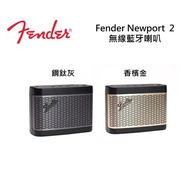 FENDER NEWPORT 2 無線藍牙喇叭FNP2-001 鋼鈦灰 香檳金