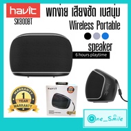 Havit ลำโพงบลูทูธ (bluetooth) ลำโพง havit SK800BT สีดำ ดีไซน์สวย ตัวเล็ก พกพา เสียงดี คุ้มราคา จิ๋วแต่แจ๋ว