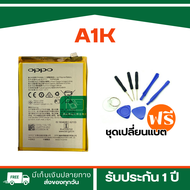 แบตเตอรี่ Battery Oppo A1K  แบต A1K  | Model  BLP711 Battery Oppo ฟรีเครื่องมือเปลี่ยนแบต 1 ชุด**รับ