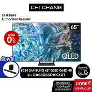 (Pre Order +ฟรีSoundbar)SAMSUNG QLED TV 4K SMART TV 65 นิ้ว 65Q65D รุ่น QA65Q65DAKXXT