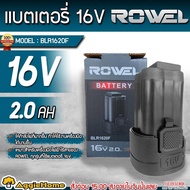 ROWEL แบตเตอรี่ รุ่น BLR1620F 16V 2.0AH BATTERY LI-ION อุปกรณ์เสริม แบต เครื่องมือช่าง แบตเตอรี่ลิเธ