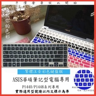 Color ASUS PRO P1440 P1440U P1440UA P1440UF P1448U Keyboard Film