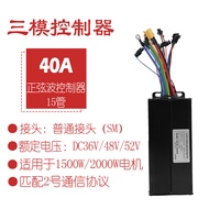 Bicycle lithium battery modified electric scooter parts36V48V52V-40A Sine Wave Three-Mode Controller