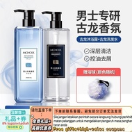 [ST]🪁MCHOIX Shower Gel Men's Cologne Fragrance（Refreshing Skin Bath Wash Soothing Moisturizing Shamp