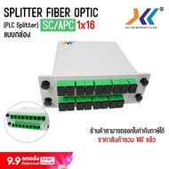 SPLITTER FIBER OPTIC (Plc Splitter) SC/APC 1ออก16 (แบบกล่อง)