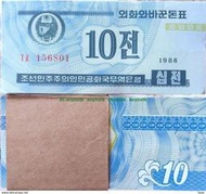 朝鮮外匯券1988年10錢 全新 整刀100張 資本主義版#紙幣#外幣#集幣軒