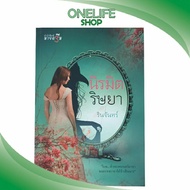 Fiction Novel Stories Nirasmithiya