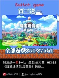 買三送一‼️Switch遊戲 任天堂 《薩爾達傳說 織夢島》數位下載版