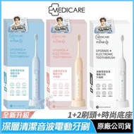 [限時促銷] Medicare深層清潔音波電動牙刷 升級版 王子聯名款 現貨 公司貨 內附2刷頭時尚底座 藍粉白