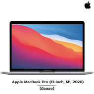 Apple MacBook Pro (13-inch, M1, 2020)【มือสอง】 Space Grey 8GB+256GB
