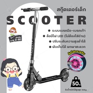 สกู๊ตเตอร์ผู้ใหญ่ 2ล้อ Wheel Mini Bicycle Adult Kick Scooter สกู๊ตเตอร์ สกู๊ตเตอร์ขาไถ สำหรับเด็กโตและผู้ใหญ่ สกู๊ตเตอร์พับเก็บได้ ปรับระดับ 4ระดับ