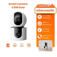 กล้องวงจรปิด Xiaomi C300 Dual / C500 Dual 2K Dual Lens หมุนได้ 360° | ประกันศูนย์ไทย1ปี