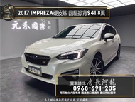 2017 Impreza i-S 速霸陸 硬皮鯊 熱門四驅掀背❗️(123)【元禾國際 阿龍店長 中古車 新北二手車買賣 二手車 推薦業務 認證車 實車實價 無泡水 無事故 找錢 超貸 車換車