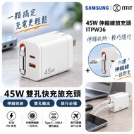 Samsung ITFIT 45W Retractable Cable Travel Charger ITPW36 Dual-Hole Travel Charger Type-C Charger Or