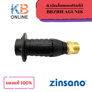 ZINSANO หัวฉีดสั้นแบบปรับได้ รุ่น BBZIHEAGUN18 ใช้กับ VIPPR1401ZNT8.14AD1601AD1801 สำหรับเครื่องฉีดน