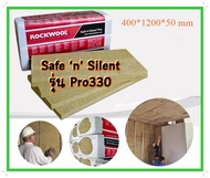 ฉนวนRockwool กันเสียง รุ่น Safe ‘n’ Silent Pro330 ขนาด400 x 1200 x 50 mm (6 แผ่น/แพ็ค) Density 40 kg/m3 พื้นที่ต่อแผ่น 0.48 ตร.ม. น้ำหนักต่อแผ่น 0.960 kgs.