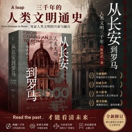 From Changan to Roman Human Civilization Three Millennium Greece Roman Civilization Medieval Modern 