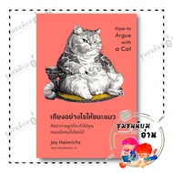 Book: How To Win Cats: jay Heinrichs : WeLearn : BK02 (Community Of Reading)