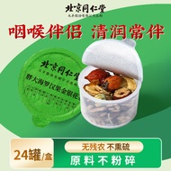 北京同仁堂胖大海金银花罗汉果甘草菊花茶 枇杷叶薄荷橘红泡水咽喉清润茶熬夜男女士养生茶饮（15g*24罐）