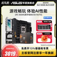 現貨AMD銳龍8600g/8700g處理器搭華碩B650/X670全新主板CPU套裝旂艦店