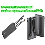 D-power GC100 Fast Power Bank 10000mAh แบตสำรอง พาวเวอร์แบงค์ แบตเตอรี่สำรอง ชาร์จเร็ว Quick Charge 