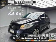 【阿龍中古車 二手車 元禾國際新北最大車庫】🔥2015式 SX4 Crossover GL+ 省油省稅 跨界休旅🔥