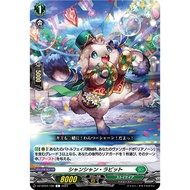 Cardfight Vanguard DZ-BT04/106 C Jingling Rabbit (JP)