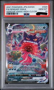 PSA 10 Gengar VMAX 吞天耿鬼 020/019 card